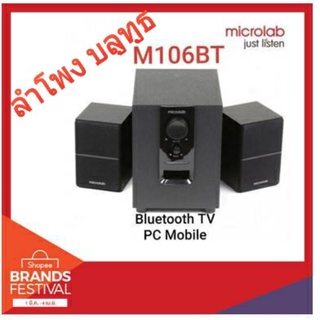 ราคาและรีวิวMICROLAB M106BT Bluetooth