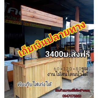 เคาน์เตอร์ถอดประกอบ โต๊ะพับรุ่นไม้สนพับ ขนาด 60*120*80ซม.