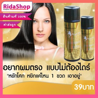 สินค้า หัวเชื้อเคราตินสด ของแท้100% หัวเชื้อเข้มข้น เซรั่ม ล็อคผมตรง 1 ขวด