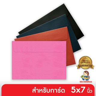 555paperplus ซื้อใน live ลด 50% ซองใส่การ์ด No.8 1/2 - พิมพ์พื้น (50 ซอง) ใส่การ์ดขนาด 5x7 นิ้ว มี 3 สี