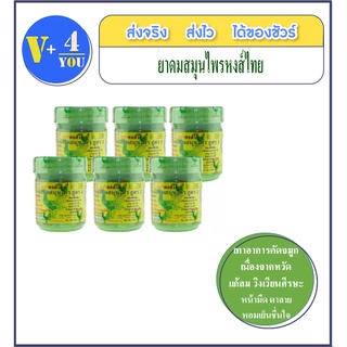 ภาพขนาดย่อของภาพหน้าปกสินค้ายาดมสมุนไพร หงส์ไทย ผ่อนคลาย กลิ่นหอม จากร้าน vitamin4you บน Shopee