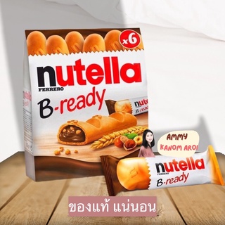 Nutella B-ready นูเทล่า บี-เรดี้