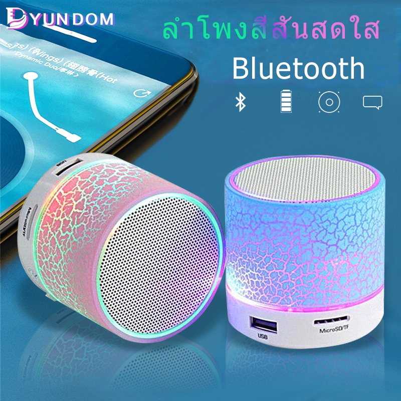 พร้อมส่ง-cod-ลำโพง-bluetooth-ใหม่ลำโพง-bluetooth-5-0-สีสันสดใสรองรับอุปกรณ์อิเล็กทรอนิกส์ทั้งหมด