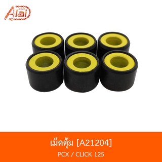 A21204 เม็ดตุ้ม PCX / CLICK 125 [BJN x AlaiD]