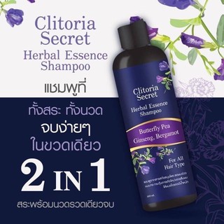 แชมพูคลิทอเรีย Clitoria Secret Herbal Essence Shampoo (400ml.)