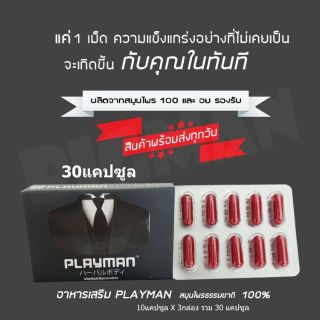 Playman 30แคปซูล (10แคปซูล 3กล่อง) ดารีลา