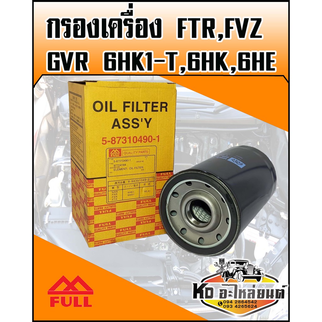 กรองเครื่อง-isuzu-ftr-fvz-gvr-6hk1-t-6hk-6he-full