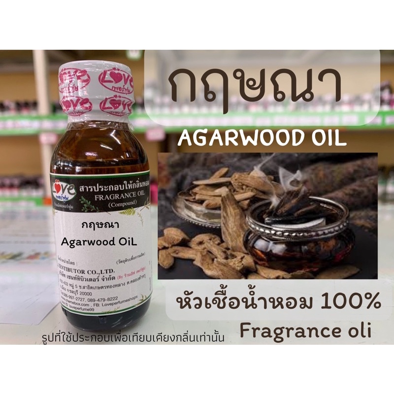 หัวเชื้อน้ำหอมแท้100-กลิ่นกฤษณา-agarwood-oil-ขนาด-30-ml