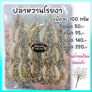 ปลาหวาน100กรัม ปลาหวานโรยงา ปลาข้างเหลืองโรยงา สินค้าสดใหม่จากระยอง อาหารทะเลแห้งราคาถูก photo