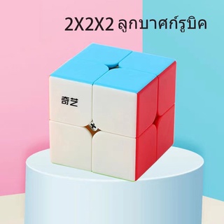 🔥สินค้ามีพร้อมส่ง🔥รูบิค Rubik Cubes 2x2x2 QiYi หมุนลื่น รูบิคของเล่นสำหรับเด็กเสริมพัฒนาการ ขนาด ของเล่นเด็ก