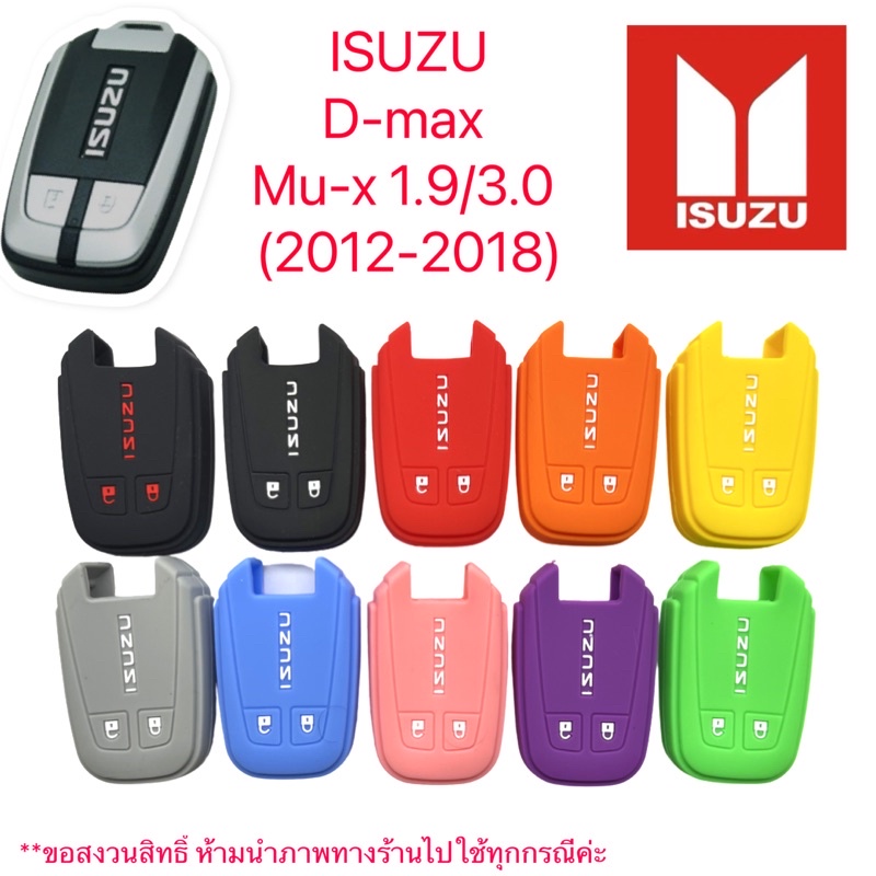 ภาพหน้าปกสินค้าซิลิโคนรถยนต์MU-X (2012-2018)Isuzu เคสกุญแจรถ สินค้างานคุณภาพอย่างดี จัดส่งจากไทย