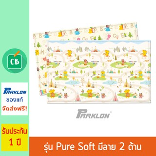 Parklon - แผ่นรองคลานเกาหลี เกรดพรีเมี่ยม รุ่น Pure Soft