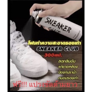 ภาพหน้าปกสินค้าโฟมทำความสะอาดรองเท้า SNEAKERเนื้อมูส 300 ml ฟรี!!แปรงขัด 39.-. ที่เกี่ยวข้อง