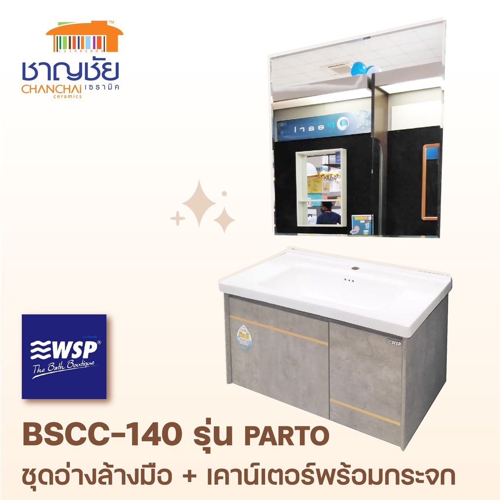 ส่งฟรี-ชุดเคาน์เตอร์-อ่างล้างหน้า-wsp-bscc-140-รุ่น-parto-พร้อมกระจก-ไม่รวมก๊อกและอุปกรณ์อ่างล้างหน้า