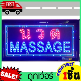 นวด MASSAGE ป้ายไฟLED สกรีนสติกเกอ กลางวันก็เห็นชัด ป้ายร้าน นวดแผนโบราณ ป้ายไฟ LED