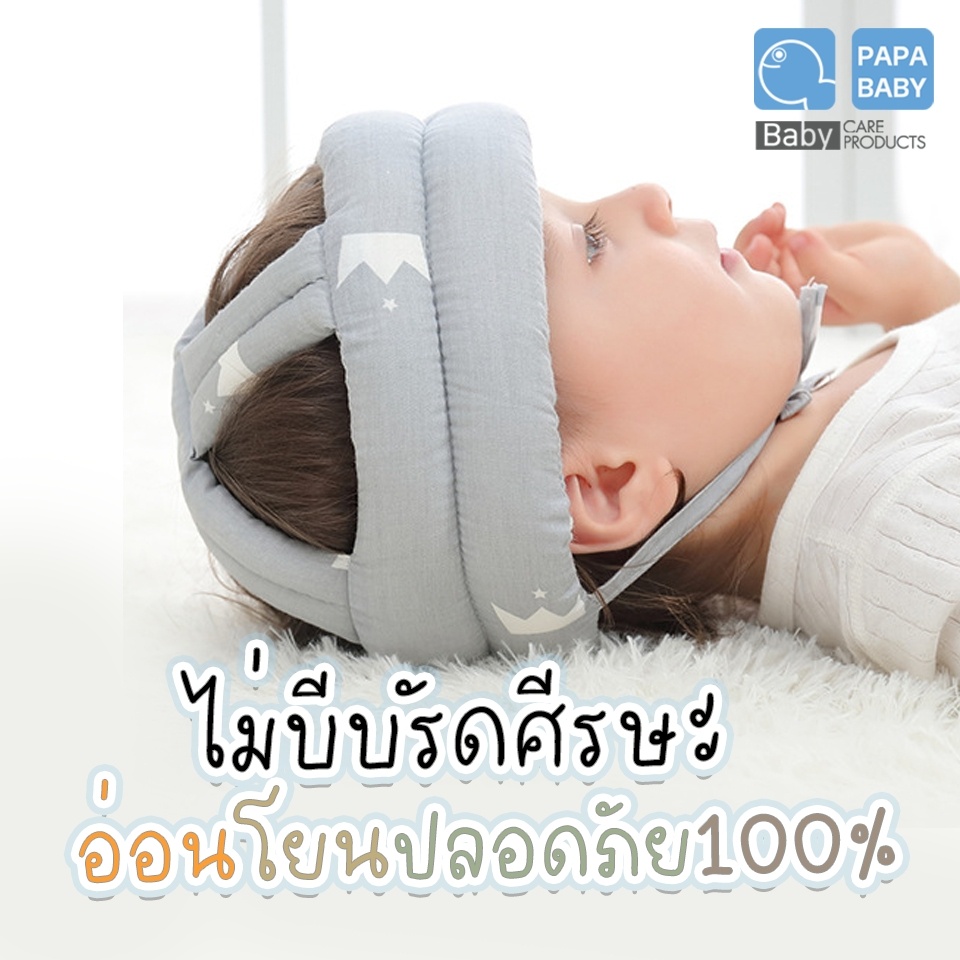 papababy-หมวกกระแทกเด็ก-รุ่นst038-360องศา-อุปกรณ์เพื่อความปลอดภัย-อุปกรณ์ป้องกันศีรษะเด็ก