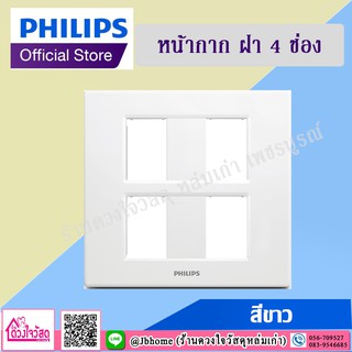 PHILIPS หน้ากาก 4 ช่อง