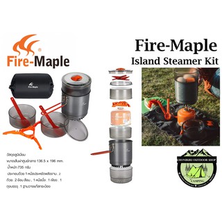 fire-maple island steam kit