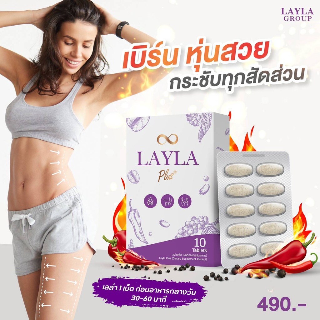 ส่งฟรี-ไม่ต้องใช้โค้ด-layla-plus-เลลา-พลัส-ลดไว-x2-เร่งการเผาผลาญ-สลายไขมันส่วนเกิน-สูตรลดน้ำหนักด้วยตัวเอง-คุมหิว