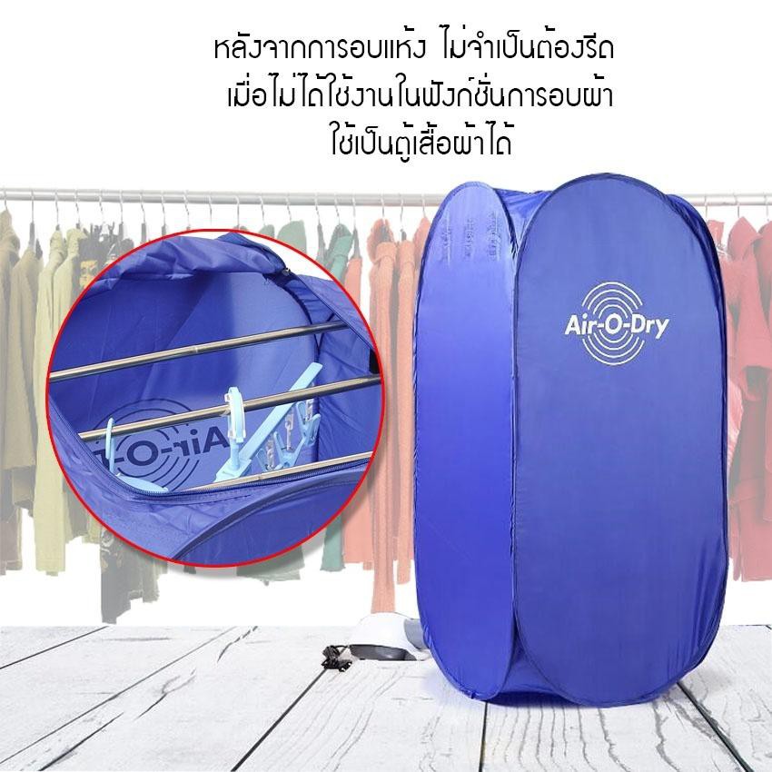 เครื่องอบผ้า-อเนกประสงค์-air-o-dry-ตู้อบผ้าแห้งแบบพกพา-ขนาดเล็ก