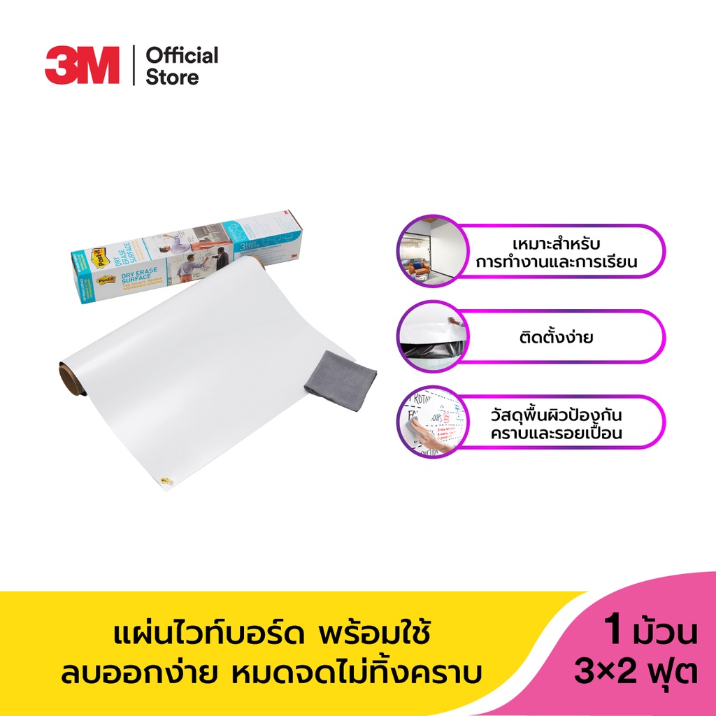 post-it-dry-erase-surface-3-ft-x-2-ft-โพสต์-อิท-แผ่นไวท์บอร์ด-ขนาด-3ฟุต-x-2ฟุต