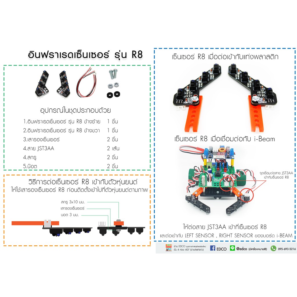 อินฟาเรดเซนเซอร์รุ่น-r8