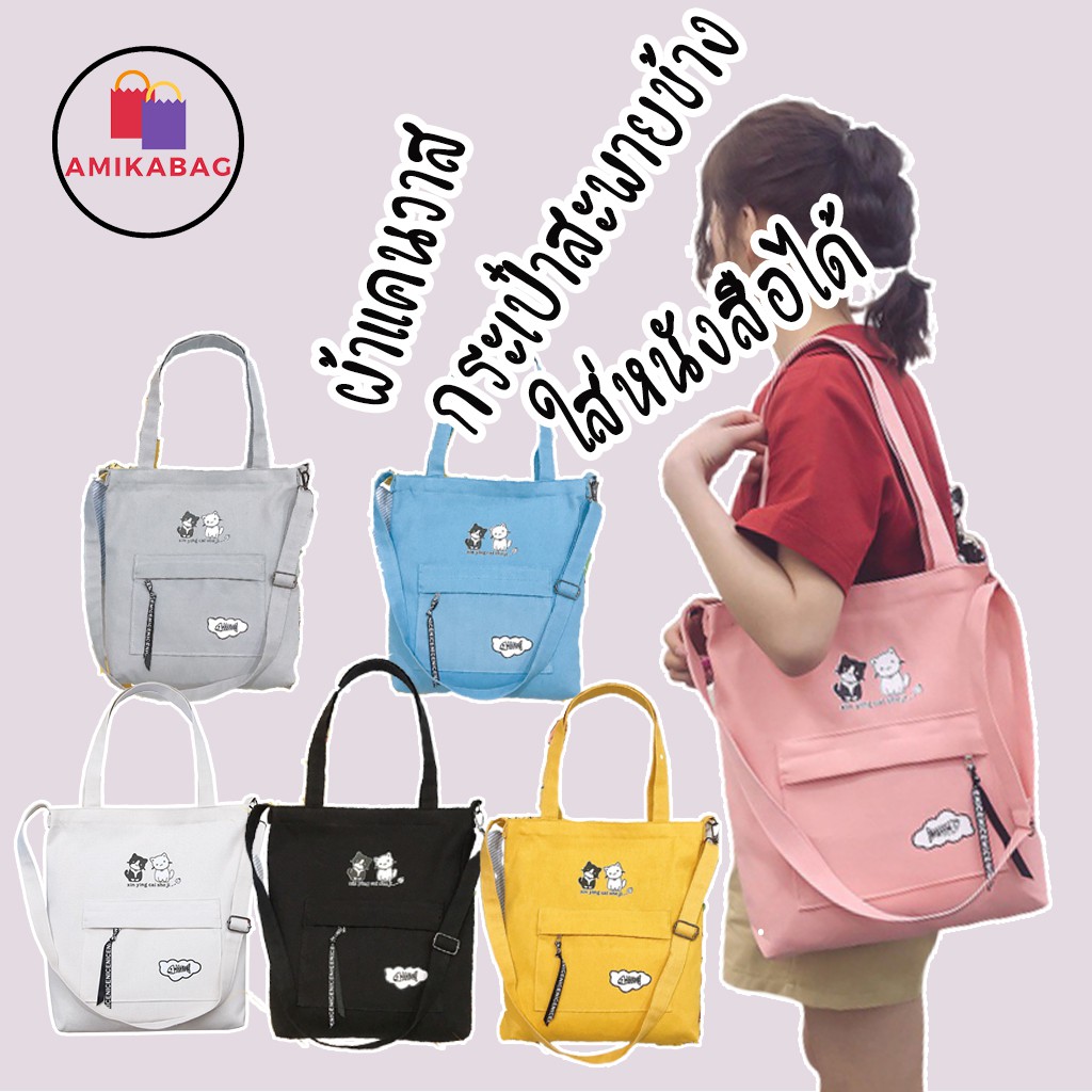 amikabag-mk1041-กระเป๋าผ้าสะพายข้างน้องแมว2ตัวน่ารัก