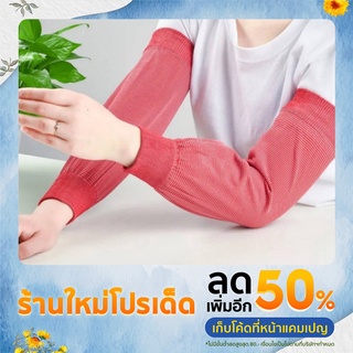 ปลอกแขนป้องกันแสงแดด