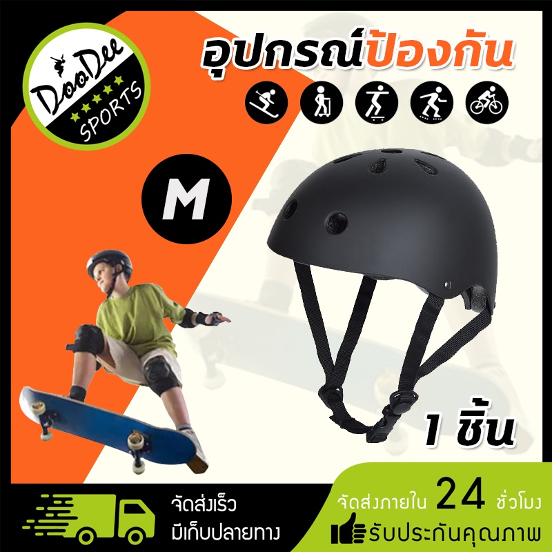 ชุดอุปกรณ์ป้องกัน-safety-หมวกกันน็อค-อุปกรณ์ป้องกันศรีษะ-สำหรับขี่จักรยานกีฬา-สเก็ตบอร์ด