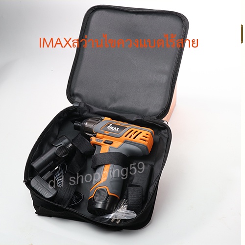 imaxสว่านไขควง-ไขควงไร้สาย-imis-12v-by-ddshopping59