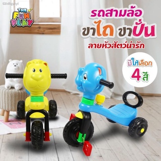 The Fun Play รถขาไถ รถสามล้อเด็ก รถขาไถเด็ก สามล้อเด็ก สามล้อขาไถ สามล้อปั่น รถสามล้อถีบเด็ก หน้าสัตว์