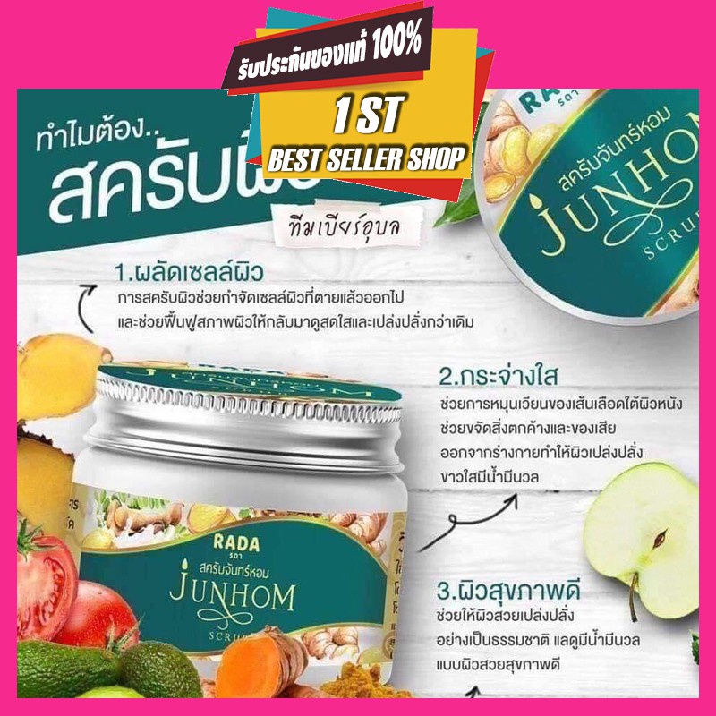 สครับจันทร์หอม-junhom-rada-สมุนไพรแน่นกระปุก-350g-พร้อมส่งไม่ต้องรอของ