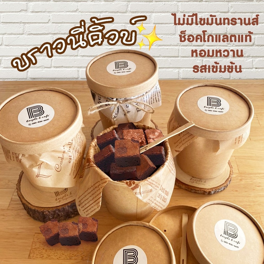 บราวนี่-brownie-บราวนี่ช็อคโกแลต-chocolate-ขนมช็อคโกแลต-ของขวัญวันเกิด-เก็บเงินปลายทาง