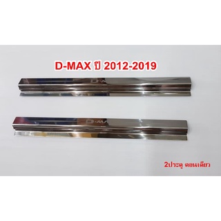 กันรอยบันไดสแตนเลส สคัพเพลท ISUZU D-MAX 2012-2019 2 ประตู ตอนเดียว