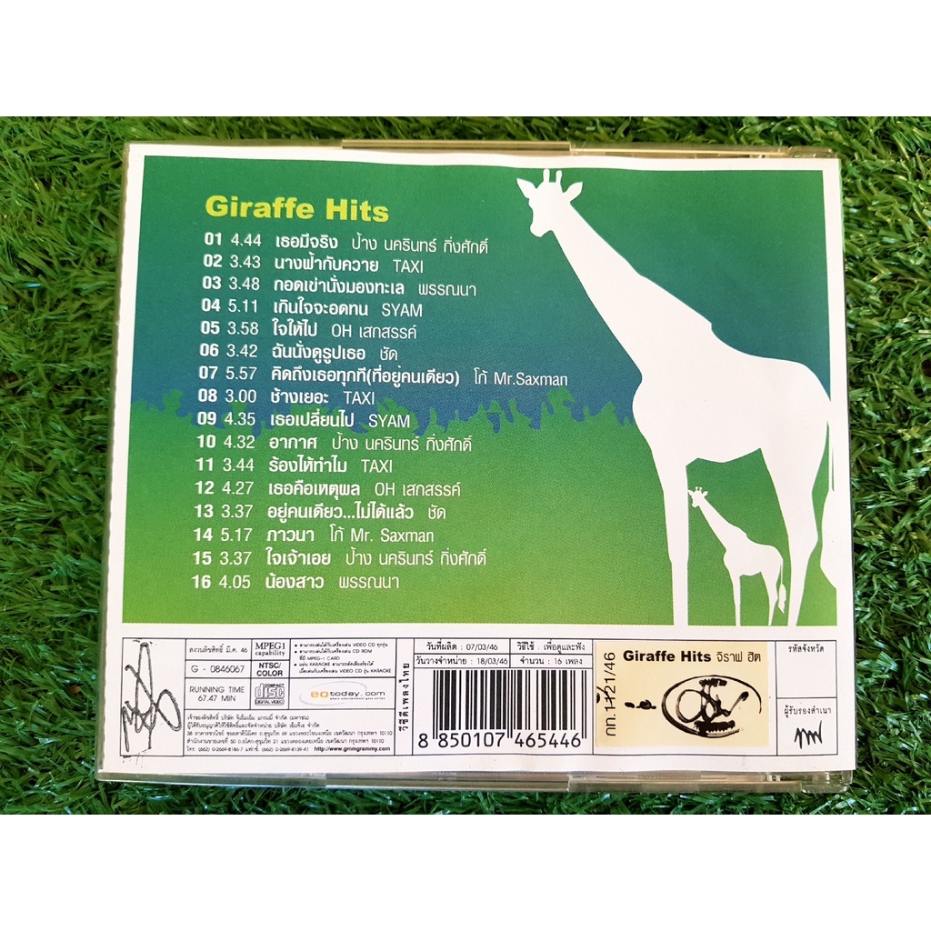 vcd-แผ่นเพลง-giraffe-hits-จิราฟ-ฮิต-รวมเพลงฮิต-ป้าง-นครินทร์-กิ่งศักดิ์-แท๊กซี่-syam-พรรรณนา-โก๋-koh-mr-saxman