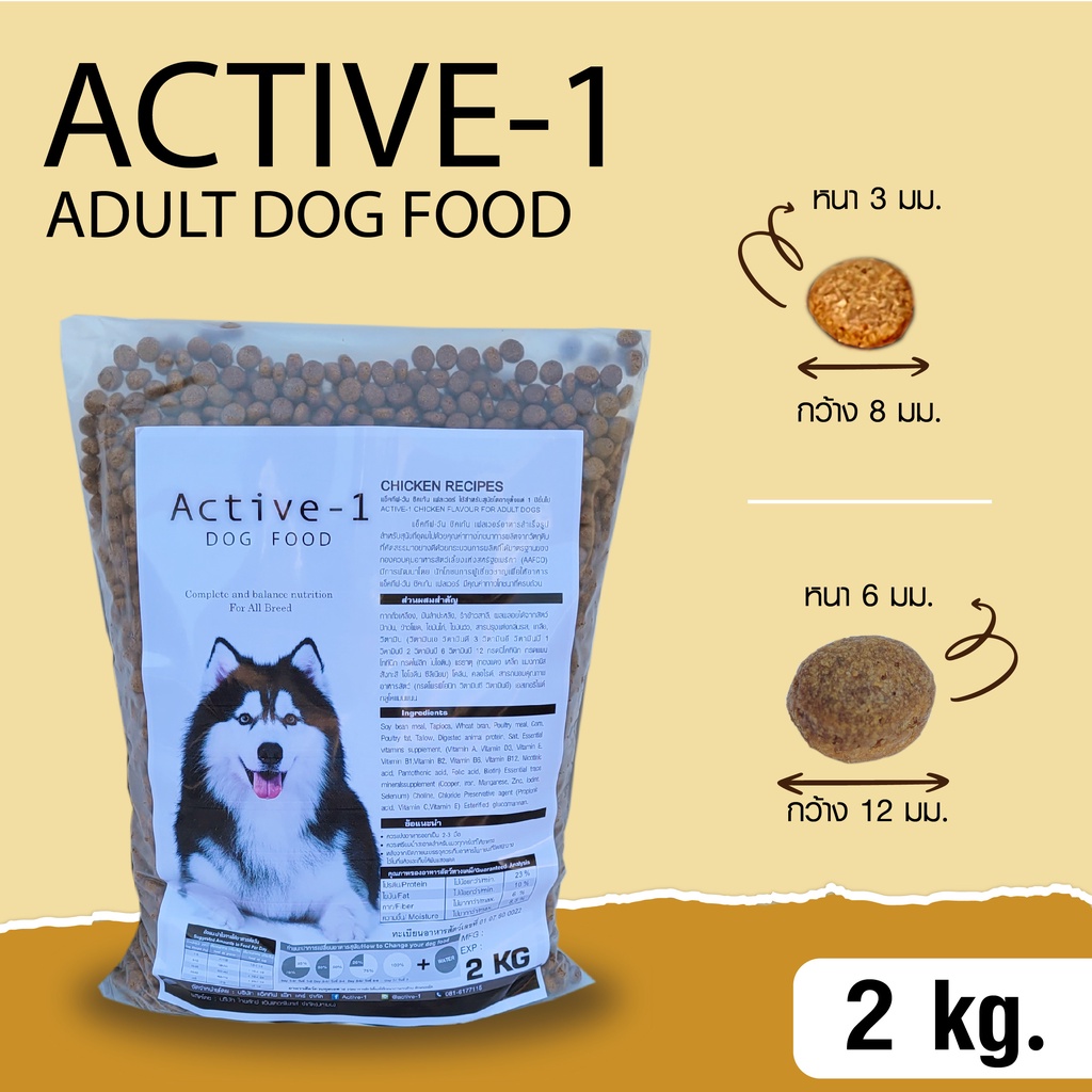 active-1-แอคทีฟวัน-อาหารสุนัข-ขนาด-4-kg
