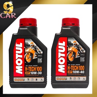 น้ำมันเครื่องมอเตอร์ไซค์ MOTUL H-Tech 100 4T 10W-30 และ 10w-40 ขนาด 1 ลิตร สังเคราะห์100% *กดตัวเลือก