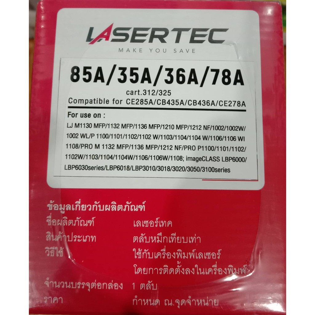 หมึกพิมพ์เลเซอร์-85a-35a-36a-78a-312-325