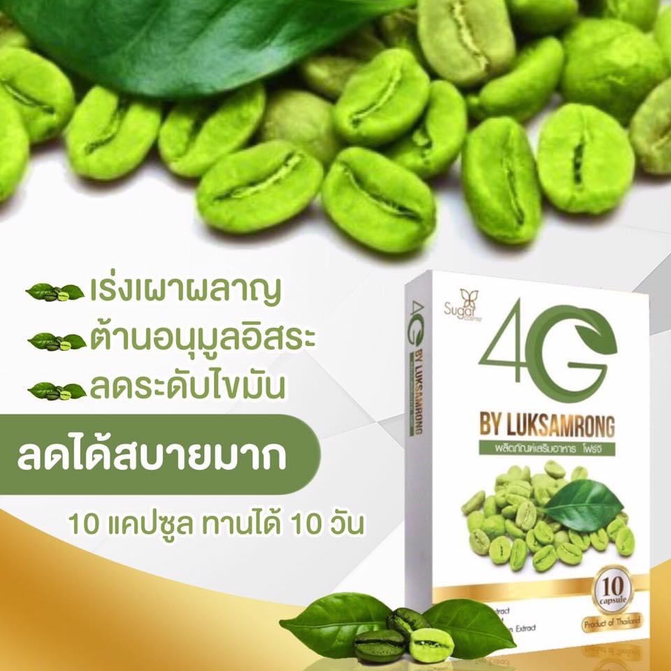 4g-ลดน้ำหนัก-สายดื้อ-ขายดี-กินตัวไหนไม่ลง-กล่องดำในตำนาน-เห็นผลในกล่องเดียว-สารสกัด-ธรรมชาติ-100-ลดกระหน่ำ