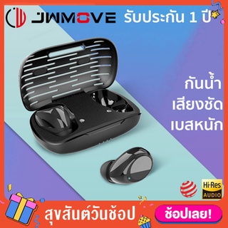 สินค้า 🔥หูฟังเกมมิ่ง JWMOVE หูฟัง หูฟังไร้สาย T7 TWS ไม่ดีเลย์หูฟังบลูทูธ หูฟังบลูทูธไร้สาย Bluetooth5.1 กันน้ำ IPX6 HIFI