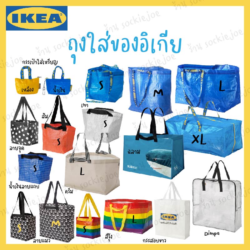 ภาพหน้าปกสินค้าIKEA ถุงอิเกีย มีครบทุกไซส์  ถุงช็อปปิ้ง ถุงใส่ของ ราคาถูก 100% จากร้าน sockie_joe บน Shopee