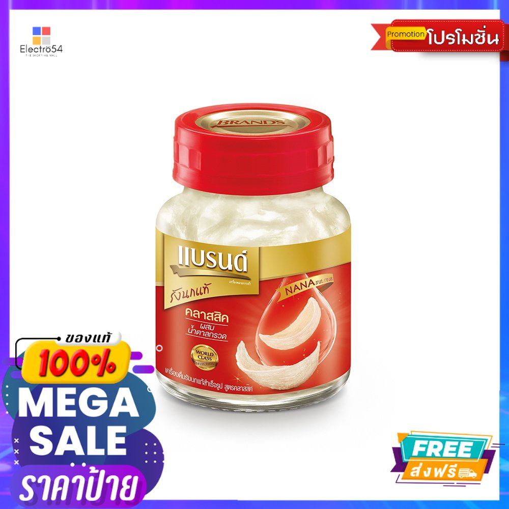 70-brands-bird-nest-classic-70ml-shopee