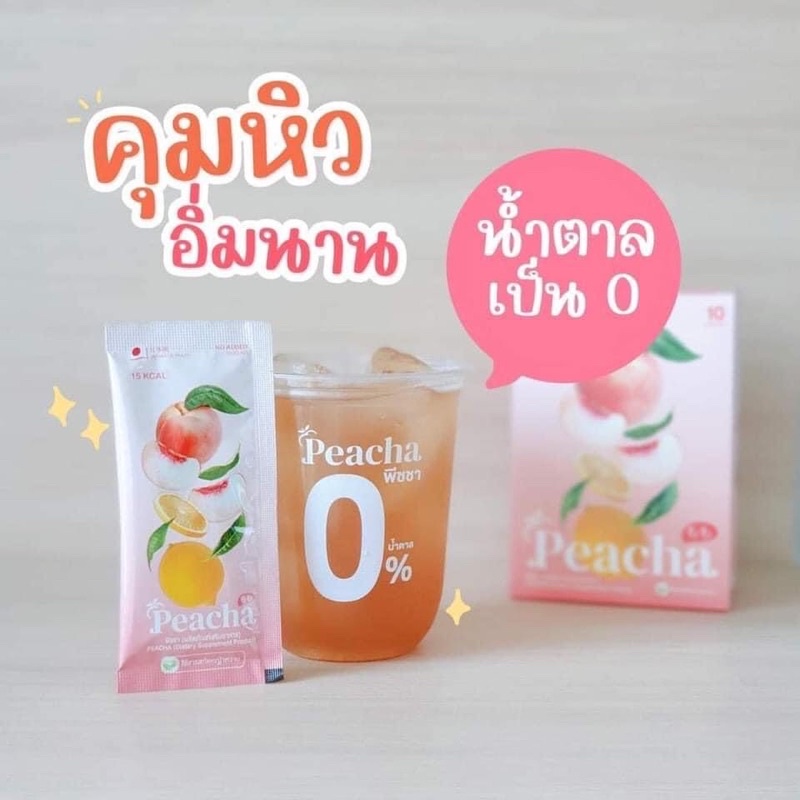 พีชชา-พลัส-ชาลดน้ำหนัก-อร่อยทานง่าย-โปร1-แถม-1