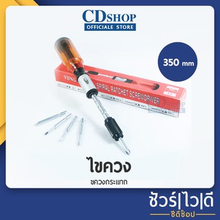 🔷️ชัวร์|ไว|ดี🔷️ไขควง กระแทก 350 m.m. เหมาะสำหรับงานบ้านและซ่อมแซม #132