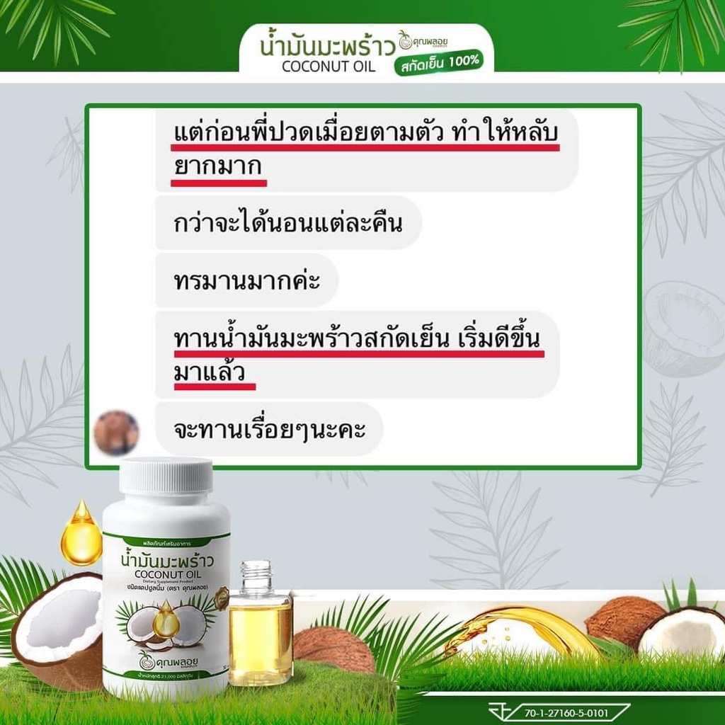 ภาพสินค้าน้ำมันมะพร้าวสกัดเย็น คุณพลอย 1 กระปุก 2 กระปุก 5 กระปุก ราคาโปรโมชั่น ส่งฟรี 100% จากร้าน greenleafs_healthy บน Shopee ภาพที่ 4