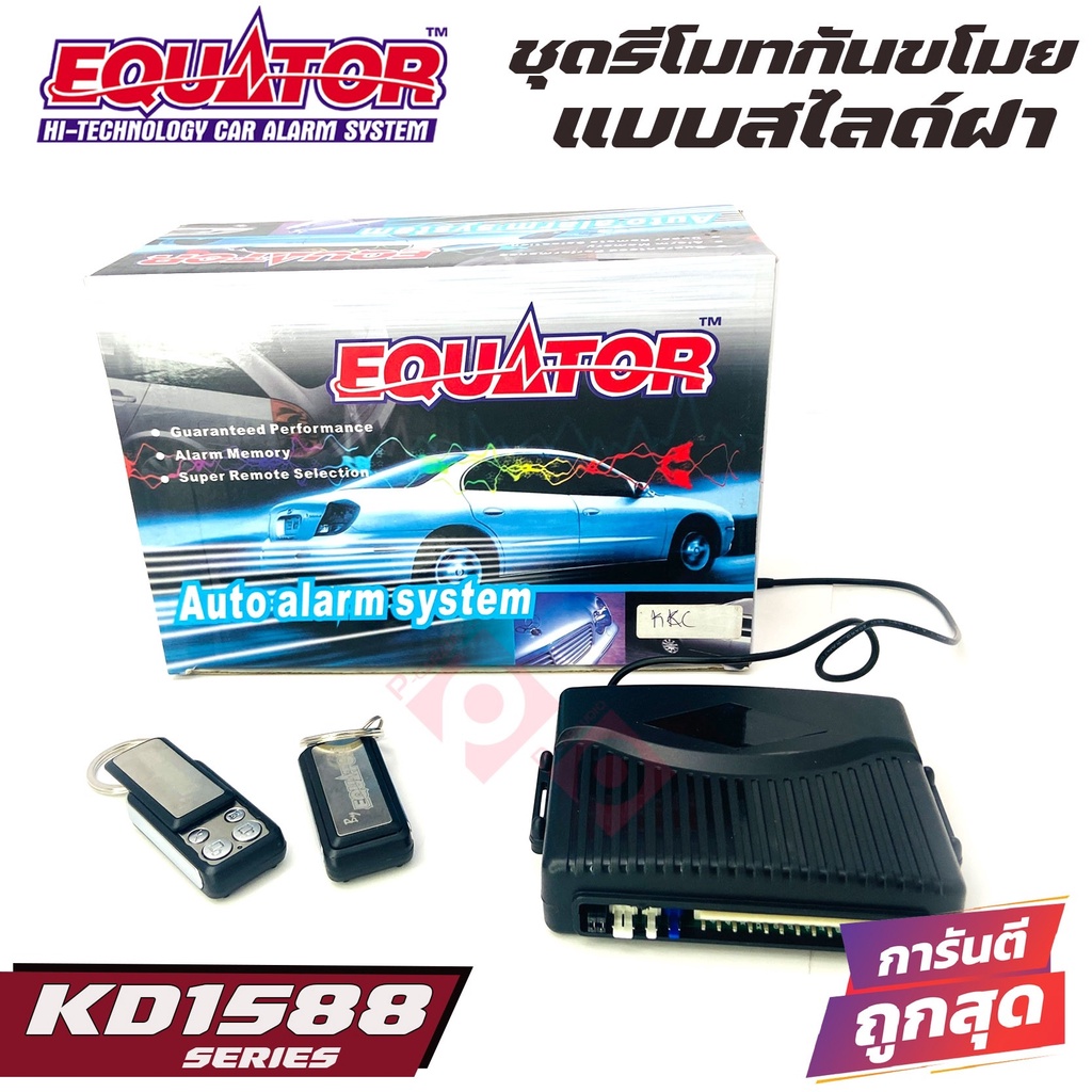 สัญญาณกันขโมยรถยนต์-equator-kd1588-รีโมทกันขโมยติดรถยนต์แบบสไลด์ฝาเปิด