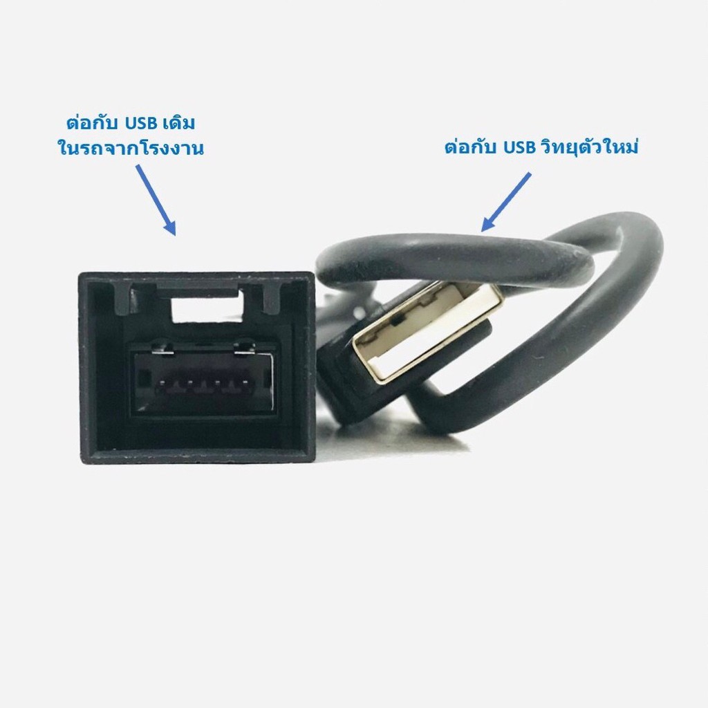 สายต่อ-usb-ตรงรุ่น-honda-สำหรับเปลี่ยนวิทยุใหม่แต่ใช้ช่องusbเดิมที่มากับรถจากโรงงานสาย-usb-honda-ฮอนด้าง่ายต่อการติดตั้ง