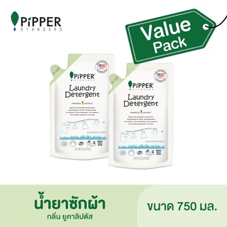 Pipper Standard Value Pack ผลิตภัณฑ์ซักผ้ากลิ่นยูคาลิปตัส ขนาด 750 มล. จำนวน 2 ถุง.ราคาปกติถุงละ 185 บาท