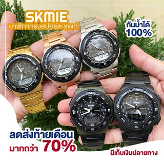 สินค้า พร้อมส่ง มีเก็บเงินปลายทาง SKMEI 1370 นาฬิกาข้อมือผู้ชาย นาฬิกาแฟชั่น นาฬิกาดิจิตอล ของแท้ 100%