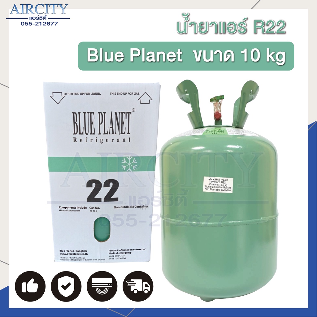 น้ำยาแอร์-r22-ยี่ห้อ-blue-planet-ขนาด-10kg